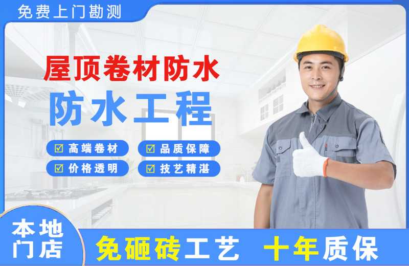 万荣屋顶卷材防水