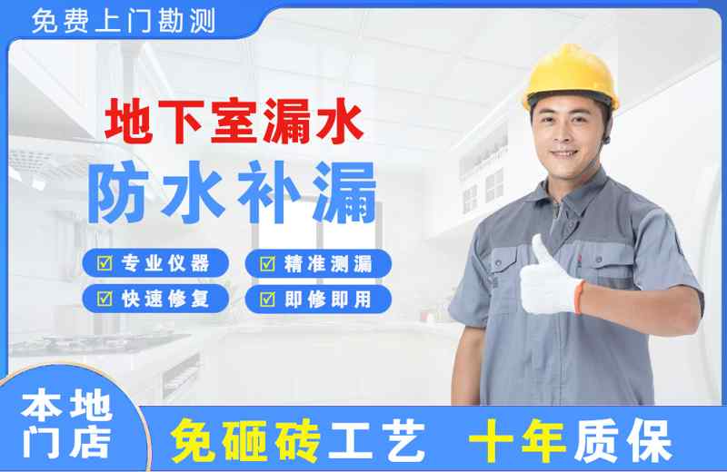 万荣地下室漏水维修